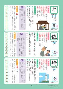 井、佐、埼を説明する新学習漢字ミニガイドの画像