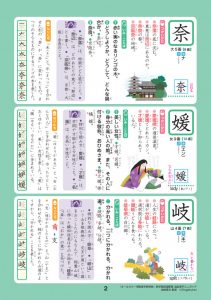 奈、媛、岐を説明する新学習漢字ミニガイドの画像