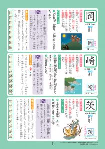 岡、崎、茨を説明する新学習漢字ミニガイドの画像