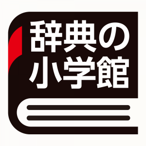辞典の小学館のロゴ