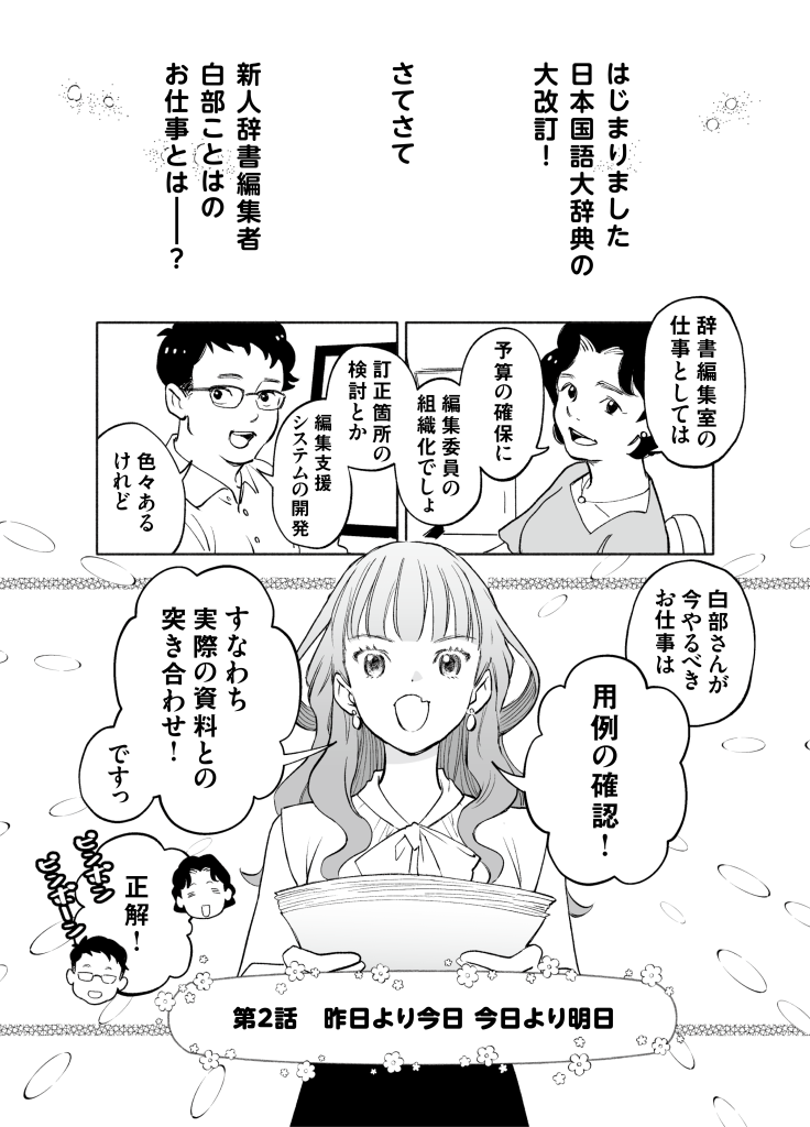 『日国第三版 ことはじめ』第2話_1