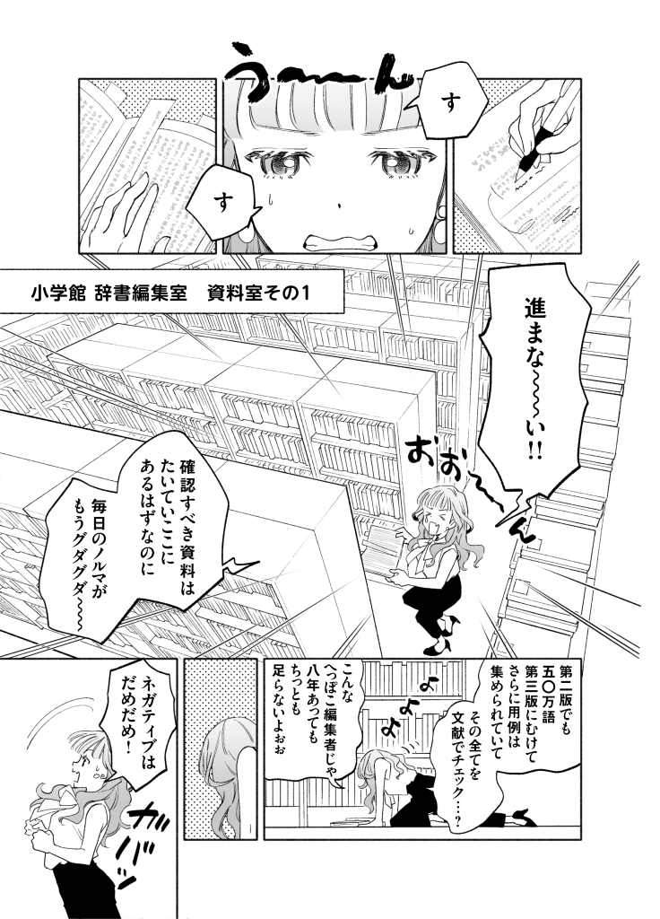 『日国第三版 ことはじめ』第2話_2