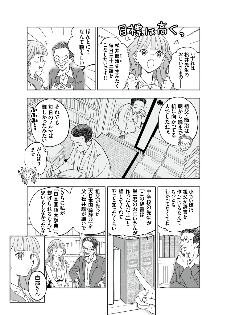 『日国第三版 ことはじめ』第2話_4