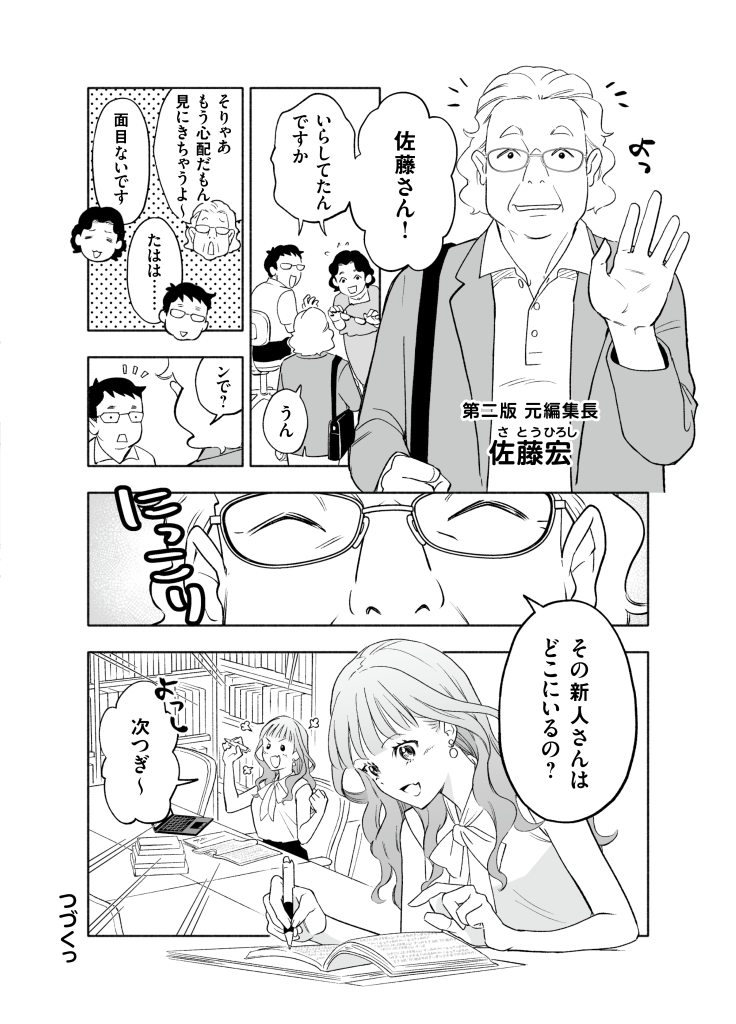 『日国第三版 ことはじめ』第2話_8