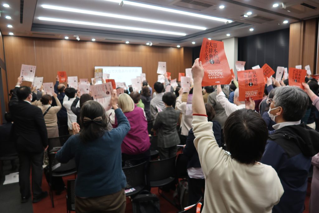 2025年3月21日「日国春の辞典シンポジウム」会場の様子