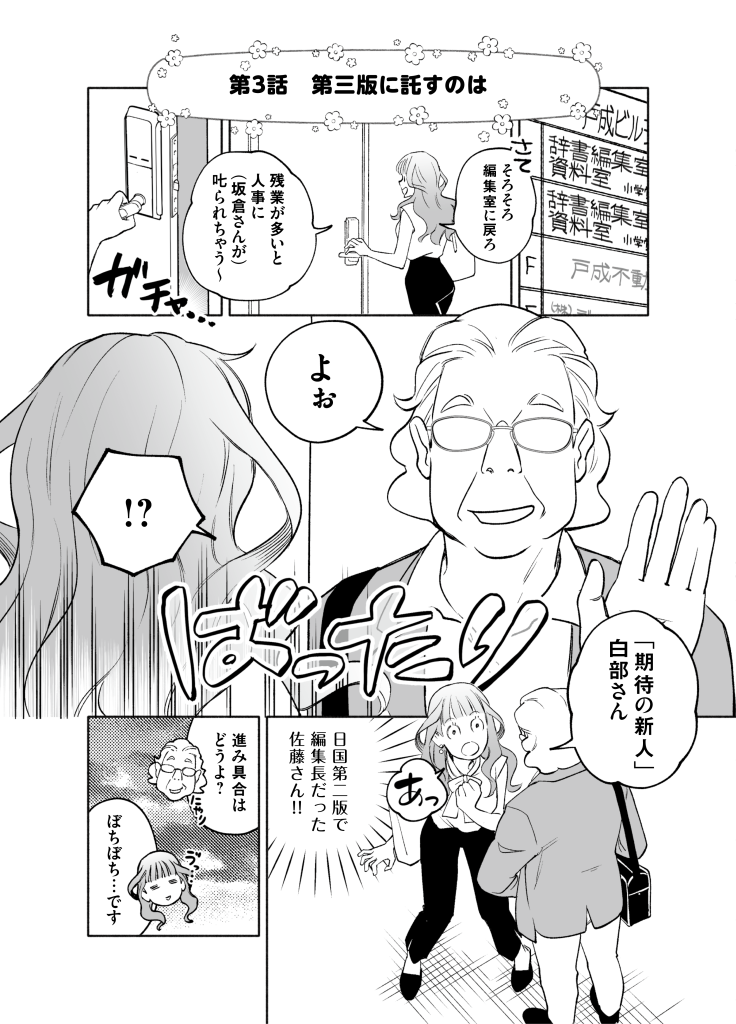 『日国第三版 ことはじめ』第3話_1