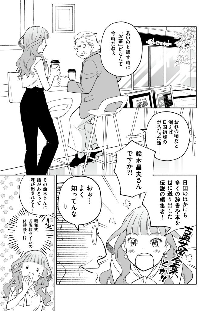 『日国第三版 ことはじめ』第3話_2
