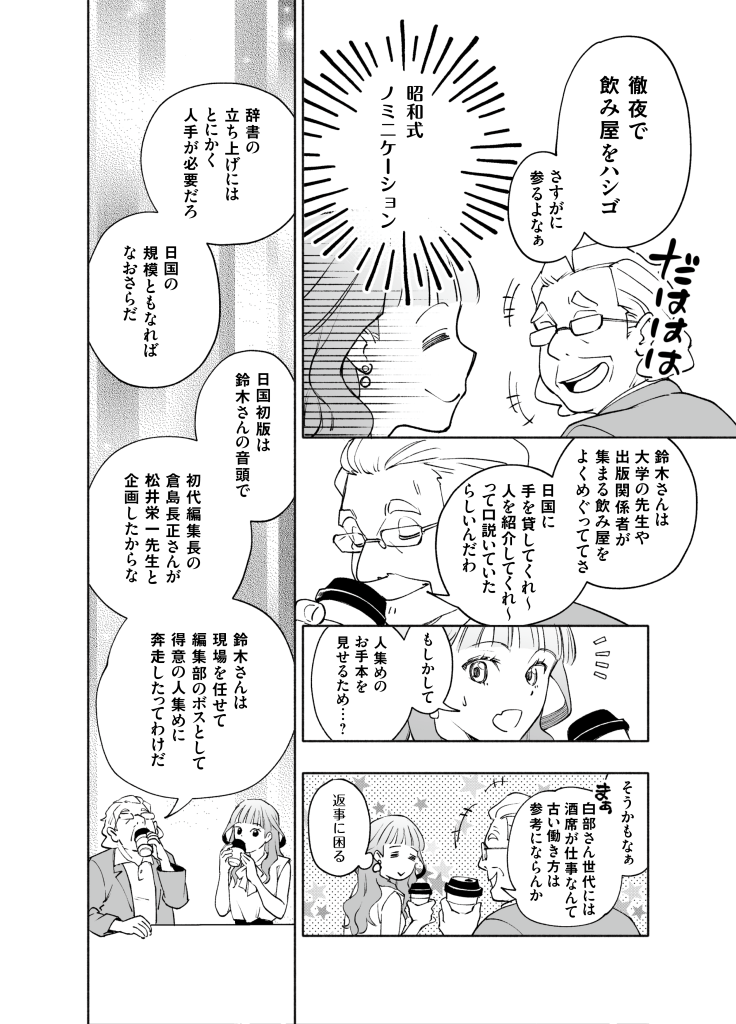 『日国第三版 ことはじめ』第3話_3