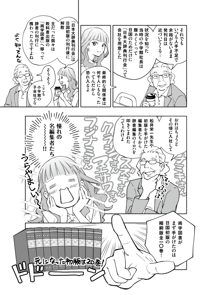 『日国第三版 ことはじめ』第3話_4