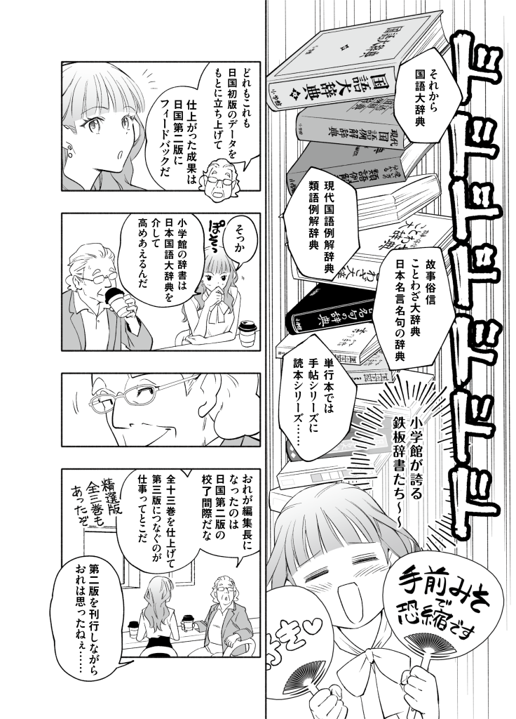『日国第三版 ことはじめ』第3話_5