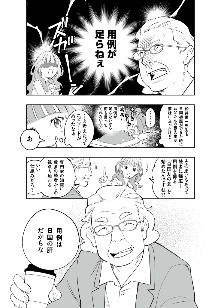 『日国第三版 ことはじめ』第3話_6