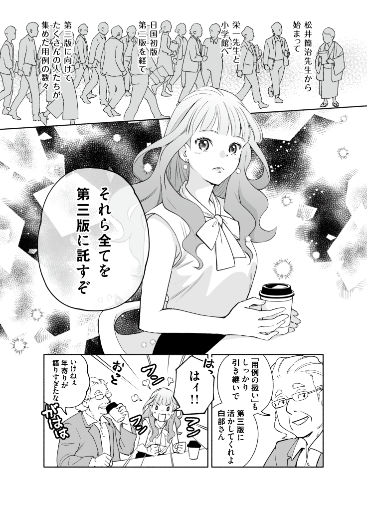 『日国第三版 ことはじめ』第3話_7