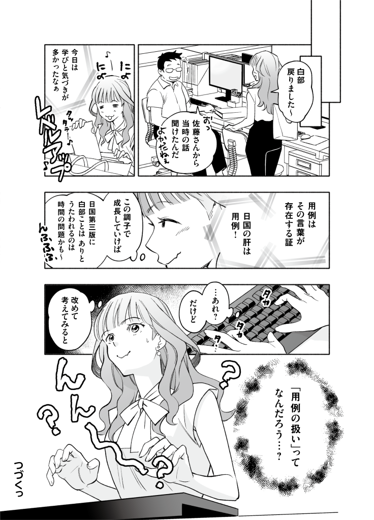 『日国第三版 ことはじめ』第3話_8