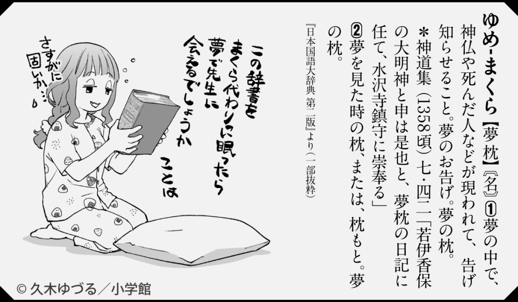 『日国第三版 ことはじめ』第3話エンドカード