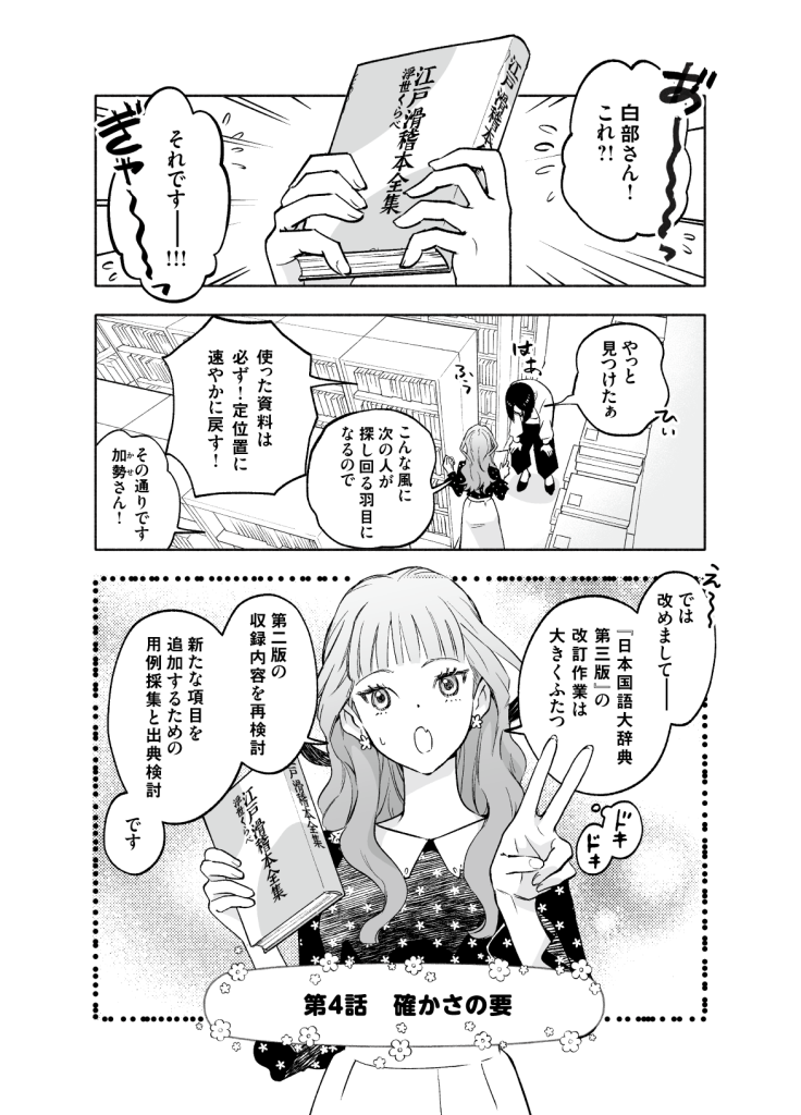 『日国第三版 ことはじめ』第4話_1