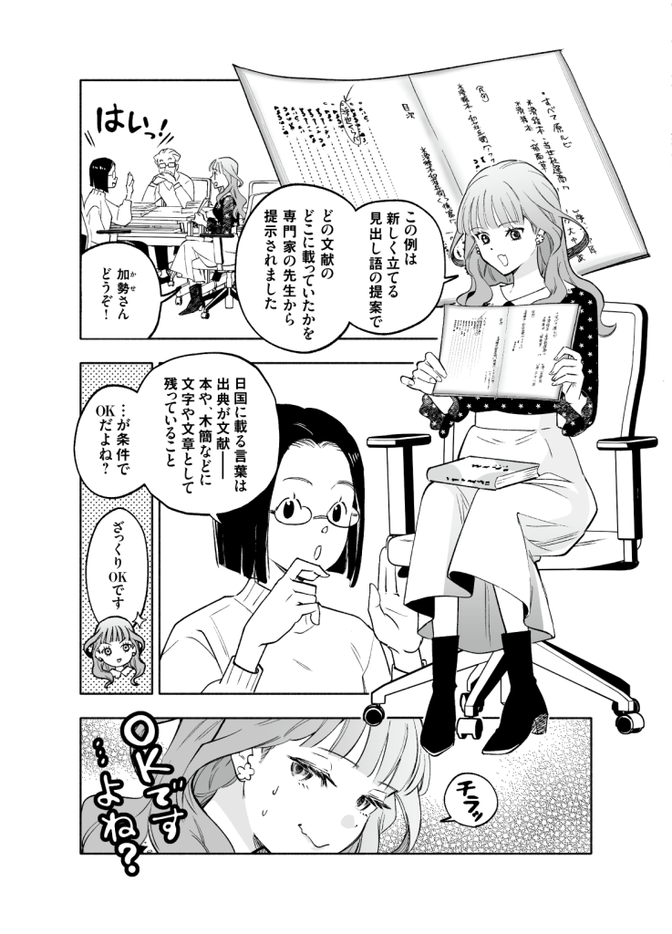 『日国第三版 ことはじめ』第4話_2