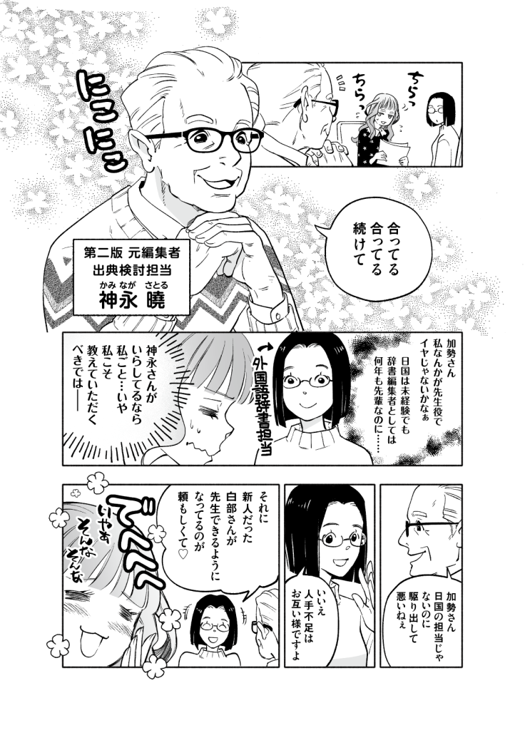 『日国第三版 ことはじめ』第4話_3