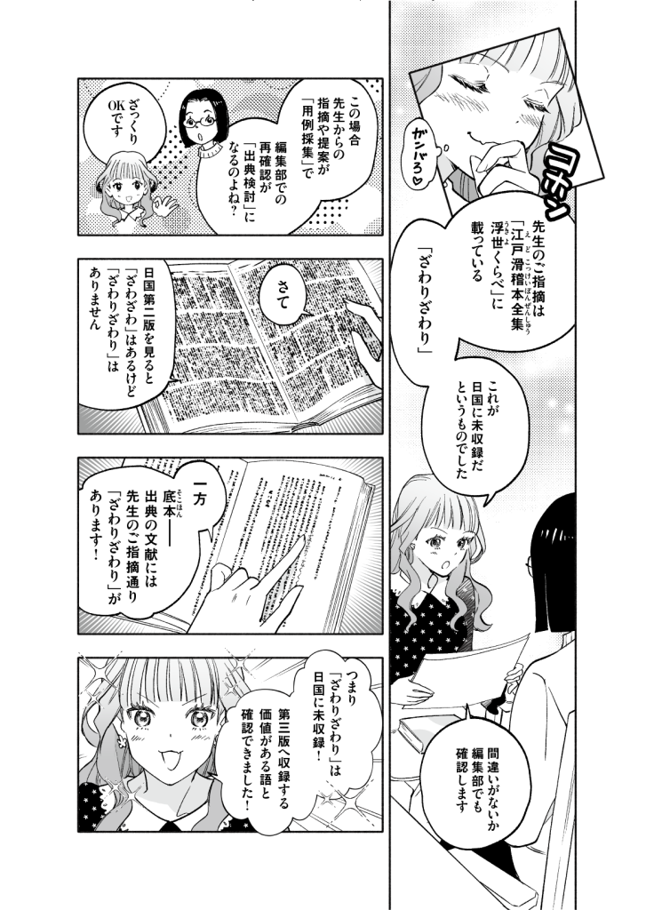 『日国第三版 ことはじめ』第4話_4