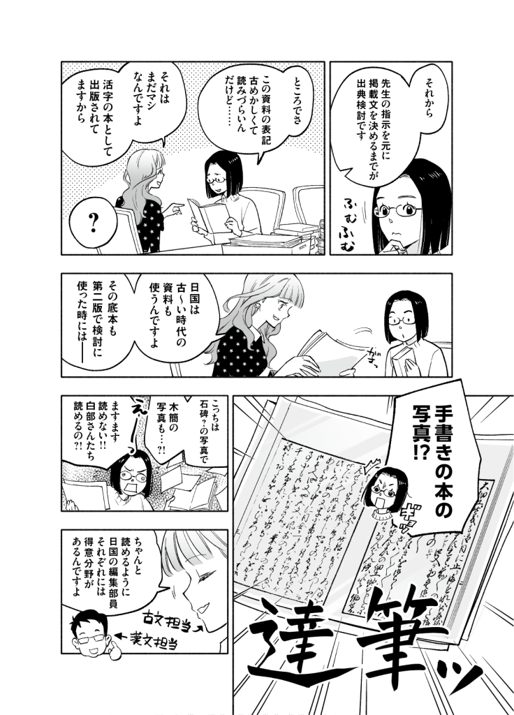 『日国第三版 ことはじめ』第4話_5