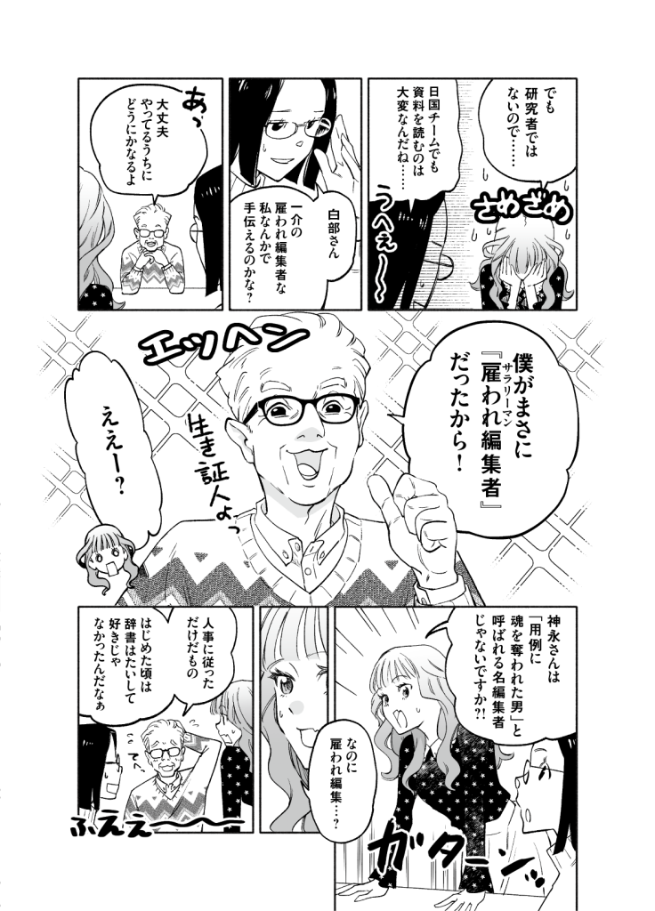 『日国第三版 ことはじめ』第4話_6