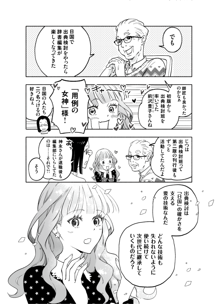 『日国第三版 ことはじめ』第4話_7