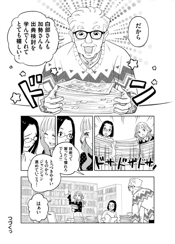 『日国第三版 ことはじめ』第4話_8