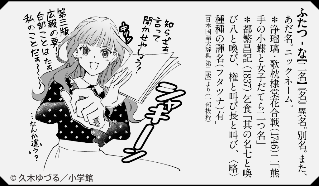 『日国第三版 ことはじめ』第4話エンドカード