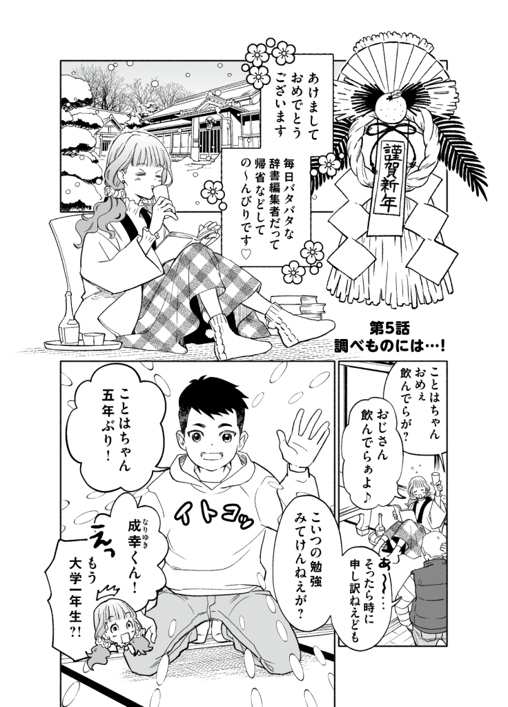 『日国第三版 ことはじめ』第5話_1