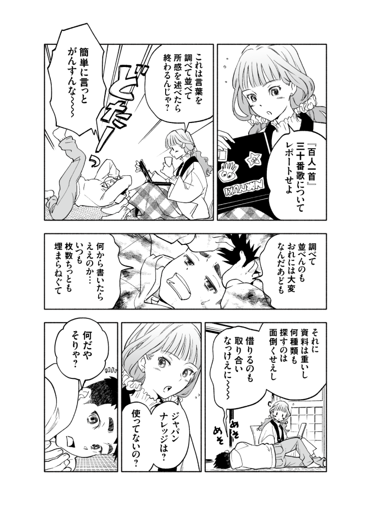 『日国第三版 ことはじめ』第5話_2