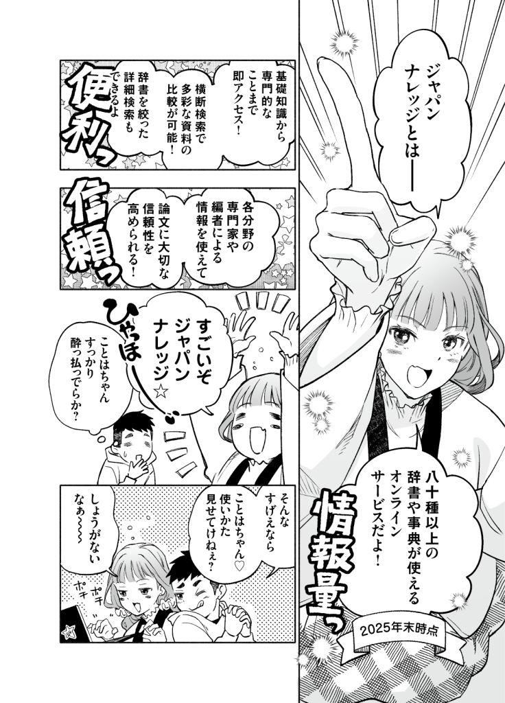 『日国第三版 ことはじめ』第5話_3