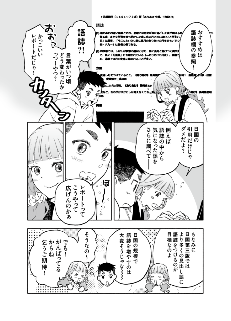 『日国第三版 ことはじめ』第5話_5