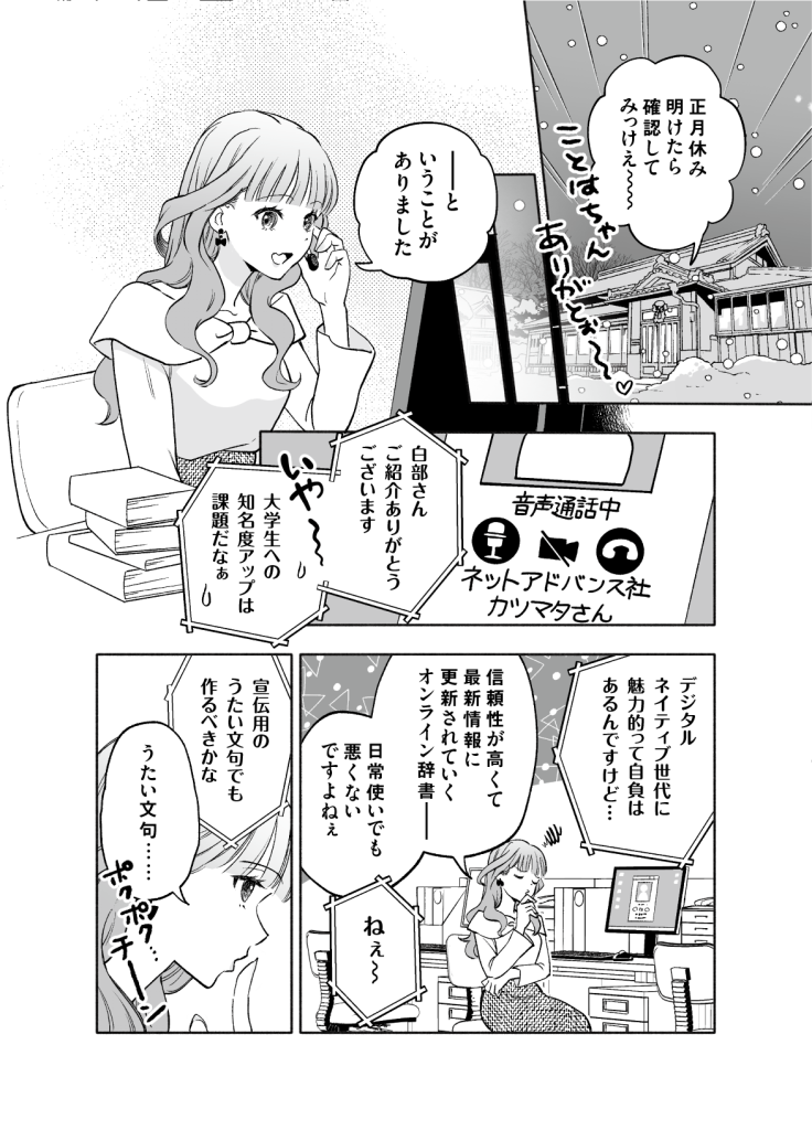 『日国第三版 ことはじめ』第5話_7