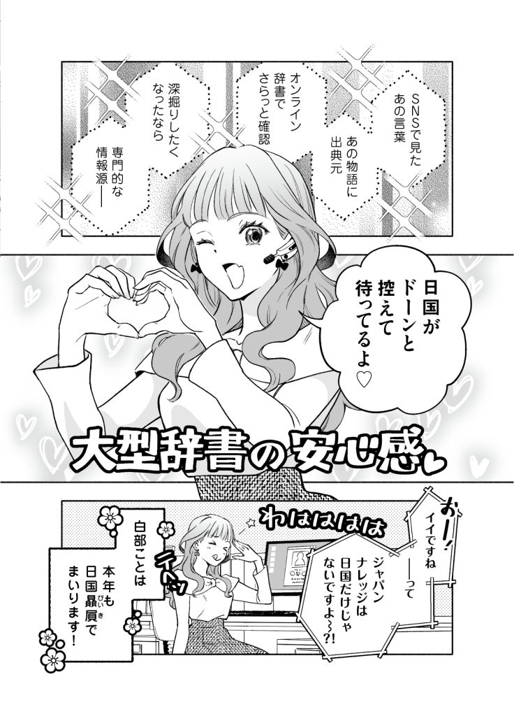 『日国第三版 ことはじめ』第5話_8