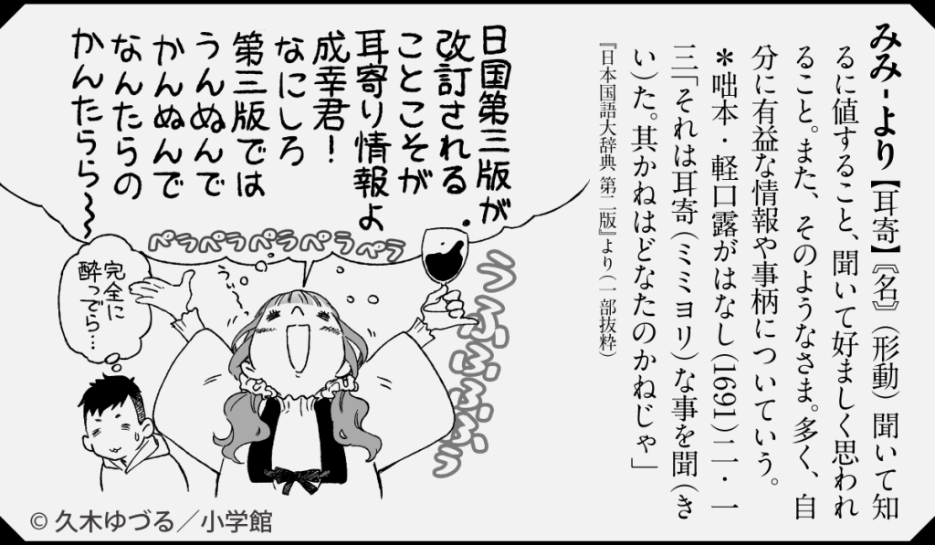 『日国第三版 ことはじめ』第5話エンドカード