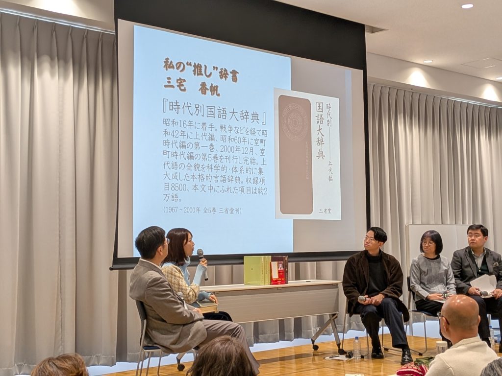 2026 日国 春の辞典イベント 辞書とともに過ごした日々を振り返る三宅さん