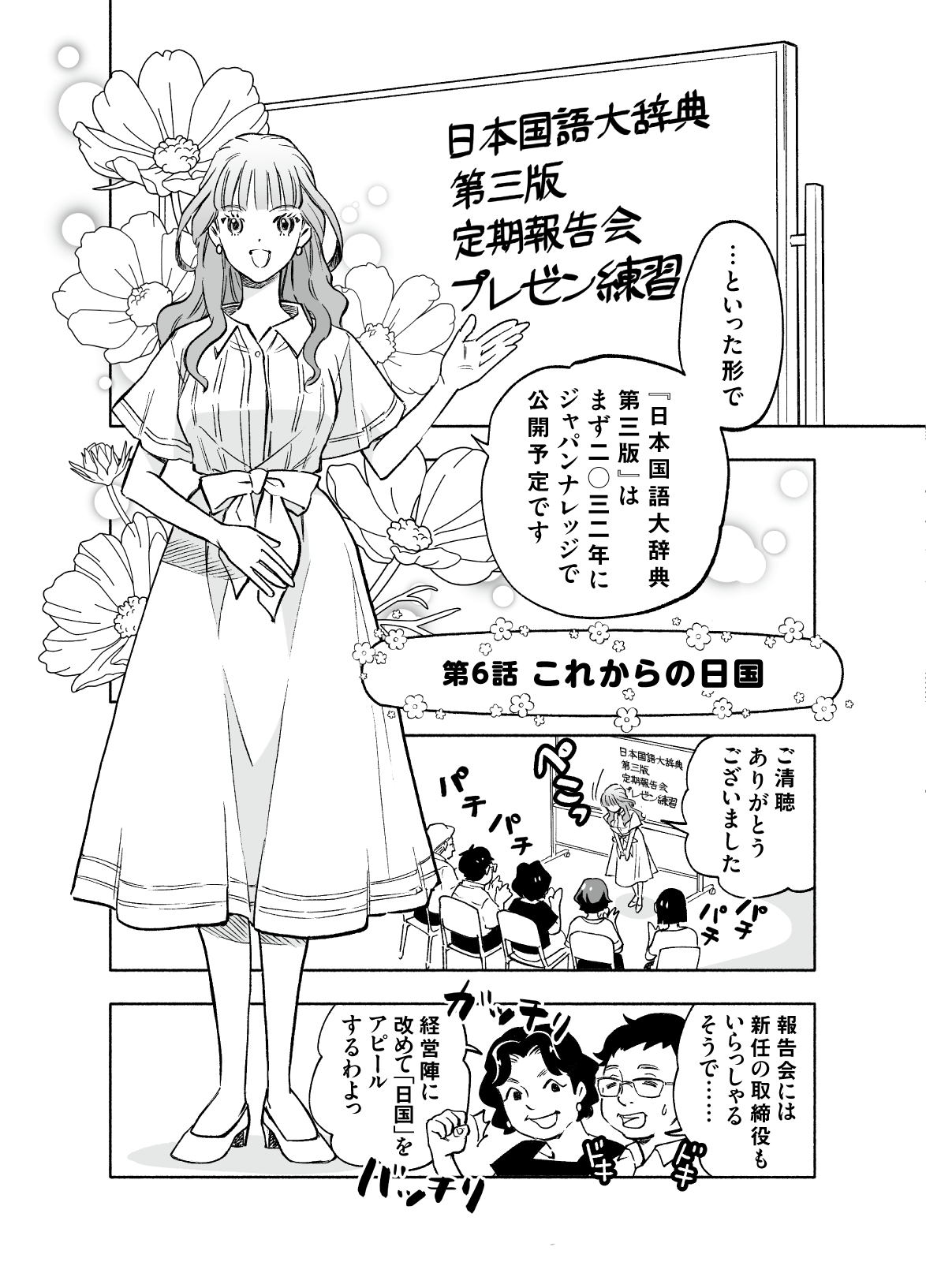 コラムグループ 日国第三版 ことはじめ | 小学館の辞書公式サイト