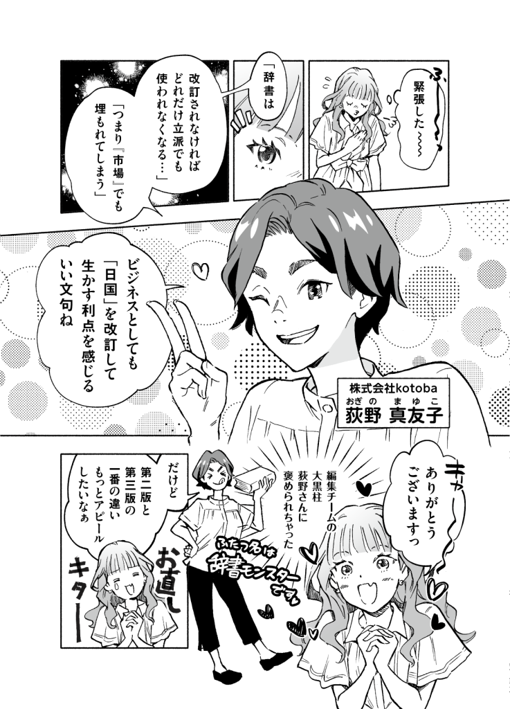 『日国第三版 ことはじめ』第6話_2