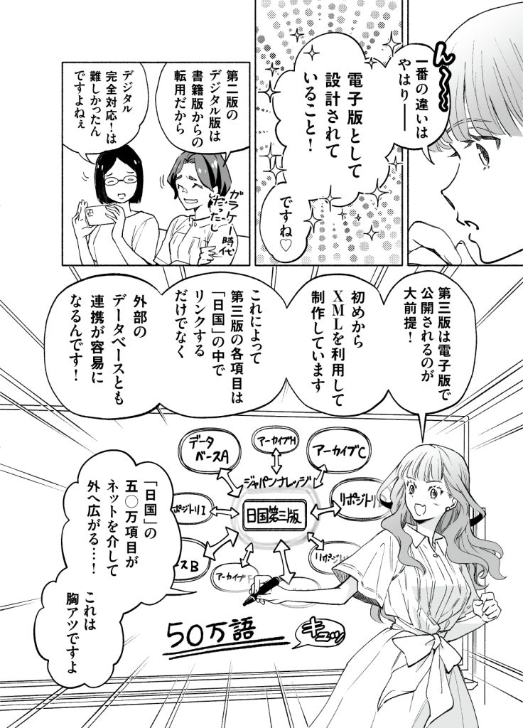 『日国第三版 ことはじめ』第6話_3