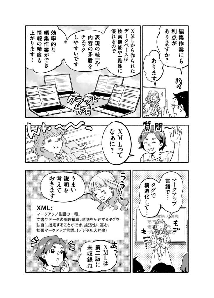 『日国第三版 ことはじめ』第6話_4