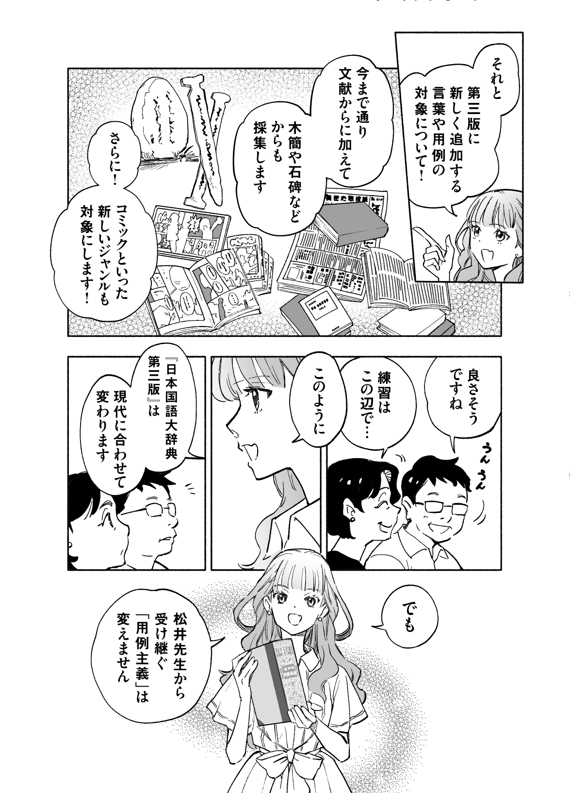 コラムグループ 日国第三版 ことはじめ | 小学館の辞書公式サイト