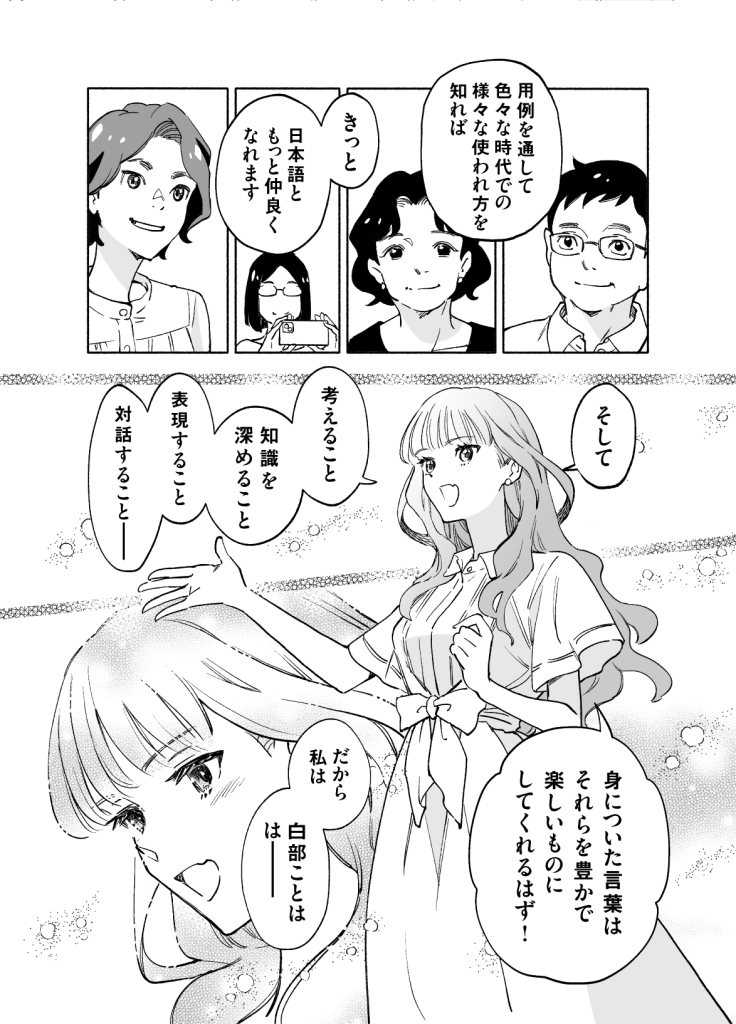 『日国第三版 ことはじめ』第6話_6