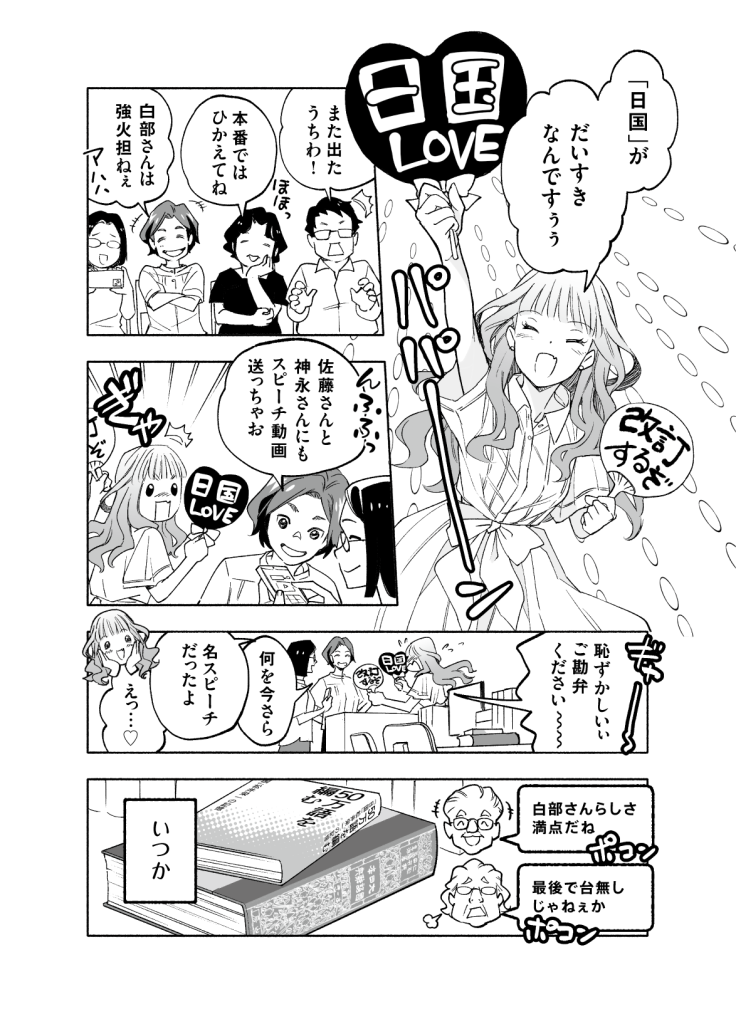 『日国第三版 ことはじめ』第6話_7