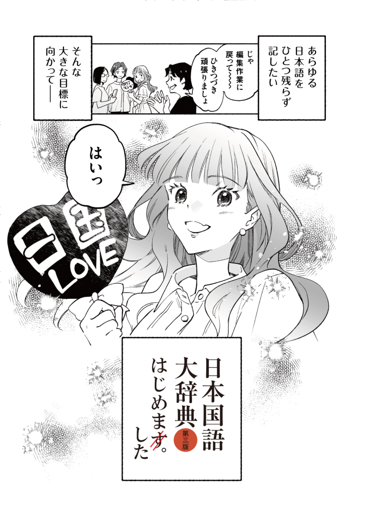 『日国第三版 ことはじめ』第6話_8