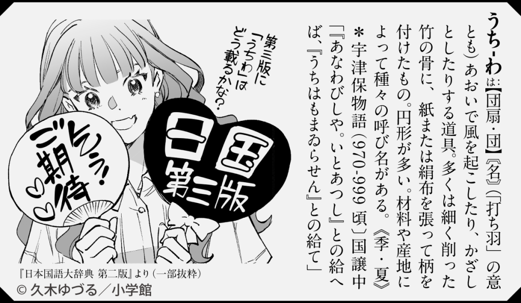 『日国第三版 ことはじめ』第6話エンドカード