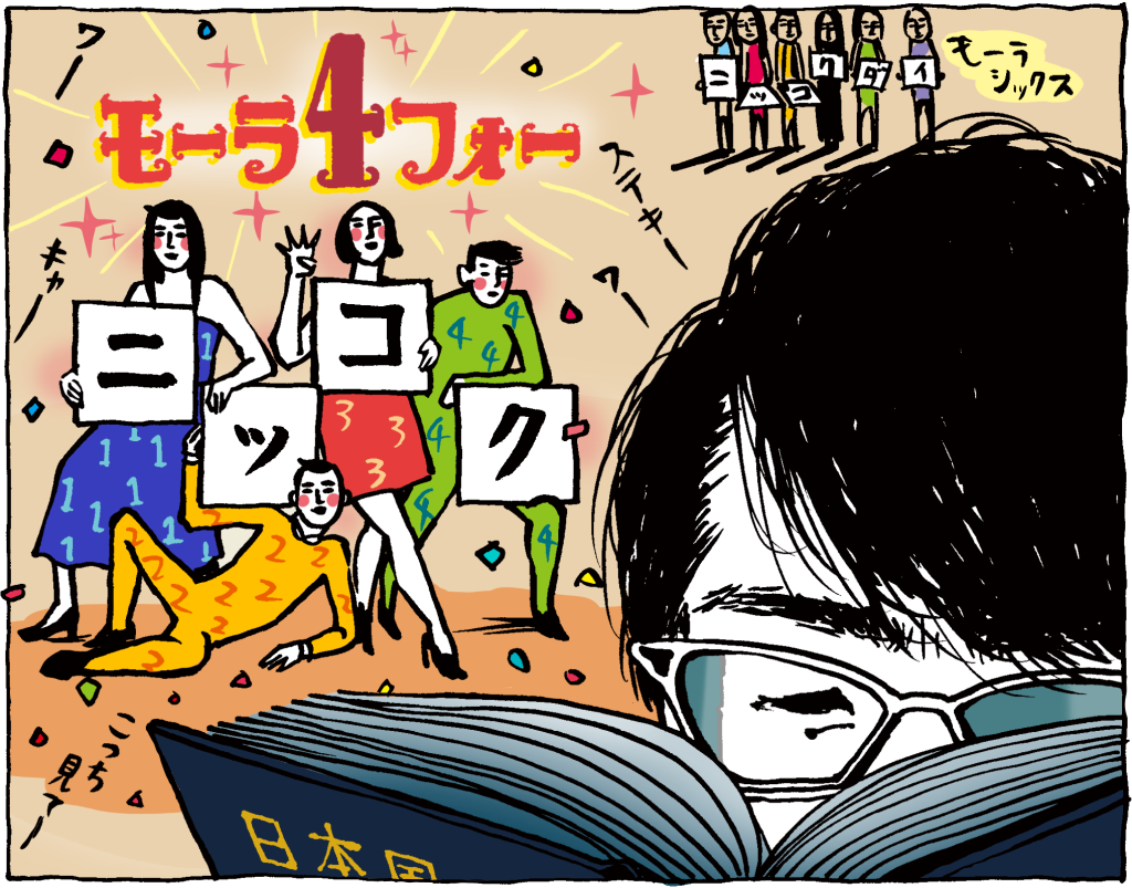 「日国余滴」イラスト
