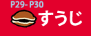 P29～P30すうじ