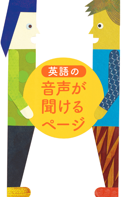 英語の音声が聞けるページ