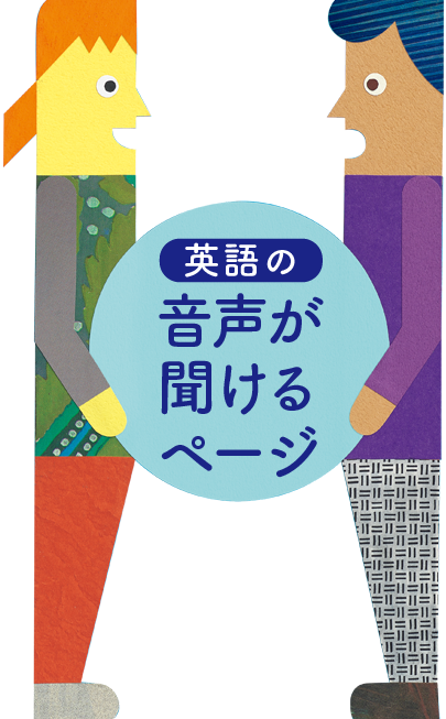 英語の音声が聞けるページ