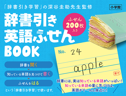 辞書引き英語ふせん商品