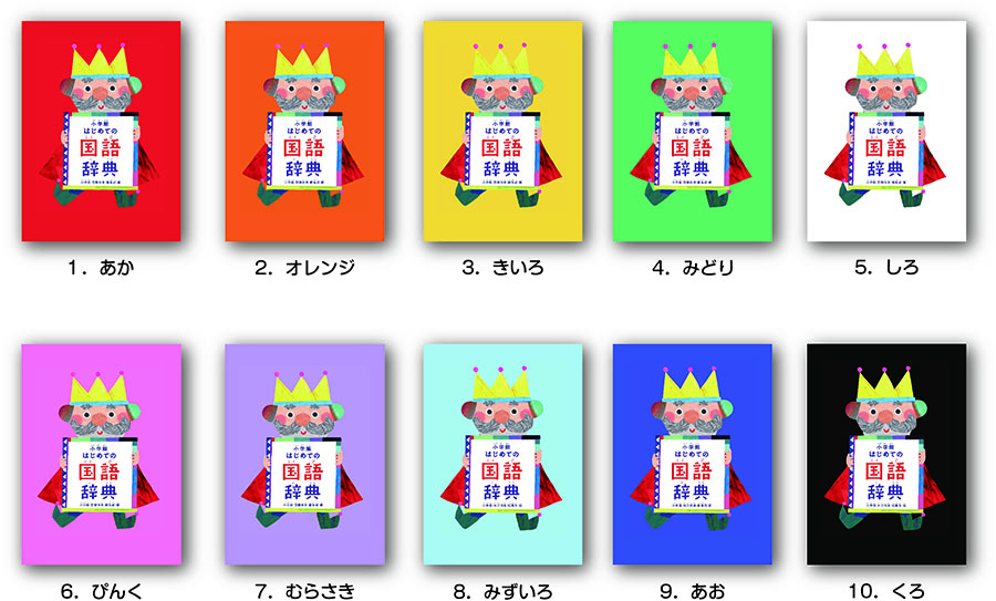きみの名前がひける国語辞典」2023年度グッドデザイン賞BEST100